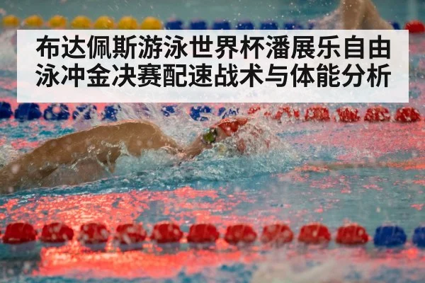 freestyle swimmer racing